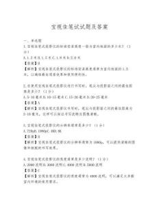 宝视佳笔试试题及答案