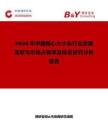 2026年中國偏心大小頭行業發展現狀與市場占有率及排名研究分析報告