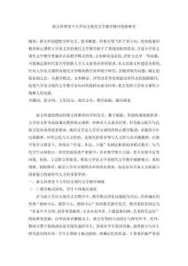 新文科背景下大學(xué)語(yǔ)文現(xiàn)代文學(xué)教學(xué)路徑創(chuàng)新研究