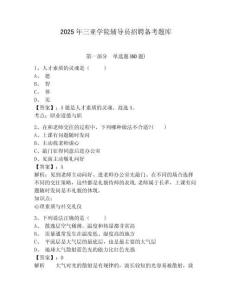 2025年三亞學院輔導員招聘備考題庫及答案詳解（典優(yōu)）