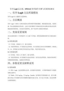 有序Logit怎么做：SPSSAU軟件操作步驟與結果指標解讀