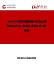 2026年中国光栅摄谱仪行业发展现状与市场占有率及排名研究分析报告