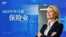 kpmg -2025年畢馬威保險(xiǎn)業(yè)首席執(zhí)行官展望