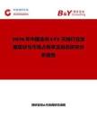 2026年中國全向LTE天線行業發展現狀與市場占有率及排名研究分析報告