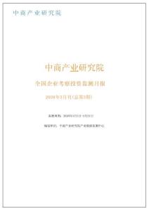 2026年3月全國企業(yè)考察投資監(jiān)測月報