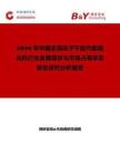 2026年中國全自動子午胎內(nèi)胎硫化機行業(yè)發(fā)展現(xiàn)狀與市場占有率及排名研究分析報告