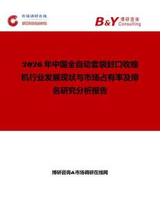 2026年中國(guó)全自動(dòng)套袋封口收縮機(jī)行業(yè)發(fā)展現(xiàn)狀與市場(chǎng)占有率及排名研究分析報(bào)告