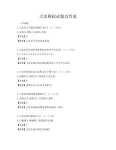 天水模拟试题及答案
