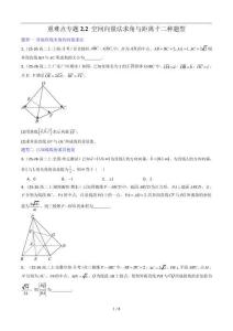 重難點專題2.2 空間向量法求角與距離十種題型（高效培優專項訓練）（原卷版）