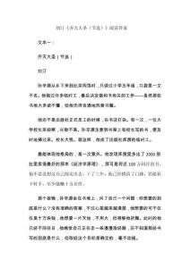 劉汀《齊天大圣（節選）》閱讀答案