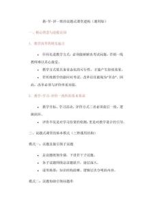 教-學-評一致的議題式課堂建構（通用版）