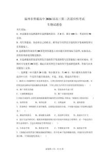 2026年浙江溫州市高三二模高考生物試卷試題（含答案詳解）