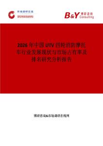 2026年中国UTV四轮消防摩托车行业发展现状与市场占有率及排名研究分析报告