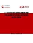 2026年中国三点拖拉机挂接装置行业发展现状与市场占有率及排名研究分析报告