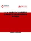 2026年中國三片式起動器球閥行業發展現狀與市場占有率及排名研究分析報告