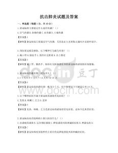 抗擊肺炎試題及答案