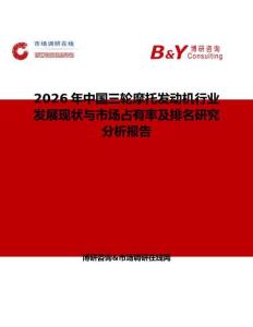 2026年中國三輪摩托發動機行業發展現狀與市場占有率及排名研究分析報告