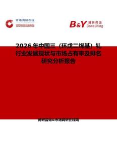 2026年中國三（環戊二烯基）釓行業發展現狀與市場占有率及排名研究分析報告