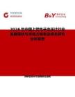 2026年中国上臂电子血压计行业发展现状与市场占有率及排名研究分析报告