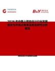2026年中国上臂血压计行业发展现状与市场占有率及排名研究分析报告