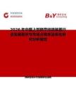 2026年中國上部臍帶終端裝置行業(yè)發(fā)展現(xiàn)狀與市場占有率及排名研究分析報告