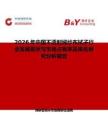 2026年中國不透射線紗布拭子行業發展現狀與市場占有率及排名研究分析報告