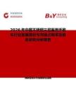 2026年中国不锈钢三层医用手推车行业发展现状与市场占有率及排名研究分析报告