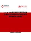 2026年中國(guó)不銹鋼普通型幕墻限位窗撐行業(yè)發(fā)展現(xiàn)狀與市場(chǎng)占有率及排名研究分析報(bào)告