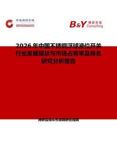 2026年中國不銹鋼浮球液位開關行業發展現狀與市場占有率及排名研究分析報告