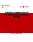 2026年中國中走絲線切割機床行業發展現狀與市場占有率及排名研究分析報告