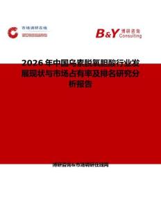 2026年中國烏素脫氧膽酸行業發展現狀與市場占有率及排名研究分析報告