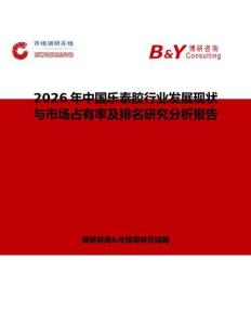 2026年中國(guó)樂(lè)泰膠行業(yè)發(fā)展現(xiàn)狀與市場(chǎng)占有率及排名研究分析報(bào)告