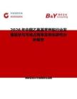 2026年中國乙氧基苯甲酸行業發展現狀與市場占有率及排名研究分析報告