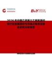 2026年中國乙烯基三乙酰氧基硅烷行業發展現狀與市場占有率及排名研究分析報告