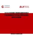 2026年中國乙烯基快速斷開端子行業(yè)發(fā)展現(xiàn)狀與市場占有率及排名研究分析報告