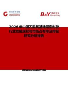 2026年中國乙酰氧基硅酮密封膠行業發展現狀與市場占有率及排名研究分析報告