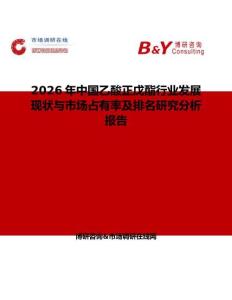 2026年中國(guó)乙酸正戊酯行業(yè)發(fā)展現(xiàn)狀與市場(chǎng)占有率及排名研究分析報(bào)告