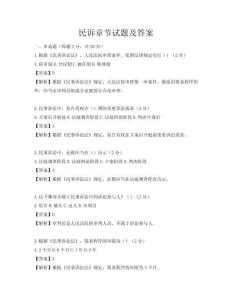 民诉章节试题及答案