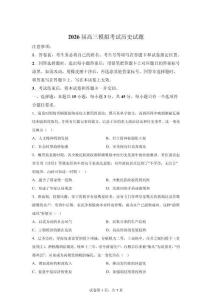 2026年山東棗莊市高三二模高考歷史試卷試題（含答案詳解）