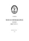 中國船級社CCS：鋼質內河船舶建造規范 2023年第1次變更通告