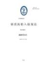 中國船級社CCS：鋼質海船入級規范 2025年第3次變更通告