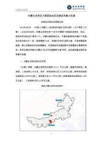 新世紀(jì) -2026 內(nèi)蒙古自貿(mào)區(qū)方案獲批 地區(qū)發(fā)展迎來重大機(jī)遇