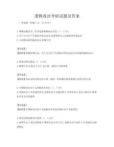 邏輯政治考研試題及答案