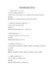 铁粉测试题及答案