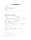 駕考日語試題及答案