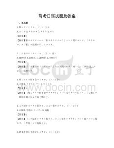 驾考日语试题及答案