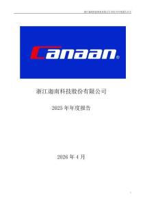 迦南科技：2025年年度報告