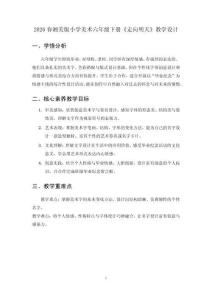2026春湘美版小學美術六年級下冊《走向明天》教學設計