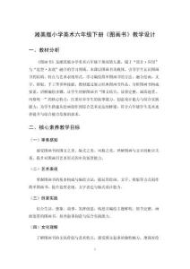 2026春湘美版小學美術六年級下冊《圖畫書》教學設計