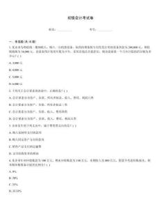 初級會計考試卷